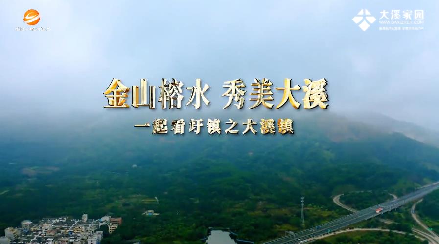 金山榕水 秀美大溪
