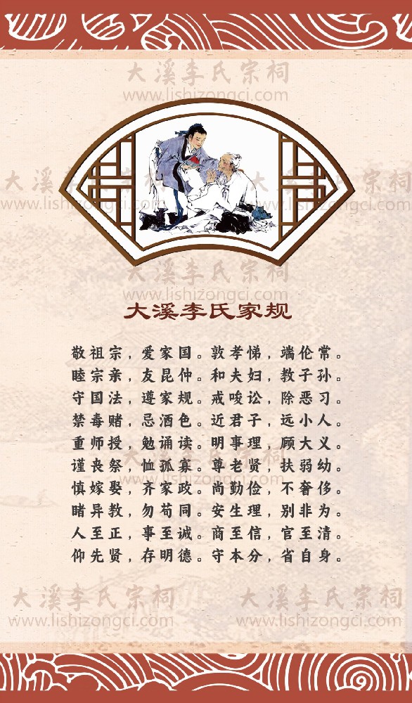 大溪李氏家规.jpg