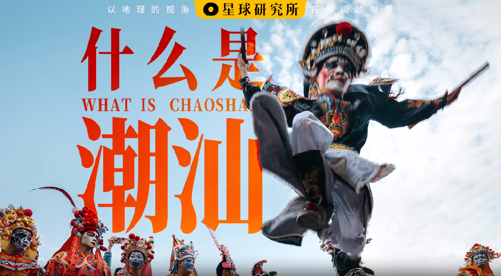 什么是潮汕
